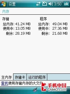 内置GPS功能i-mate智能手机PDAG评测(7)