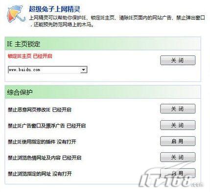 搭配Vista超级兔子2008.01新版试用(2)