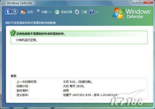 用好VistaDefender让系统远离病毒