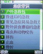 支持对讲机功能万事通国产手机A168评测(8)