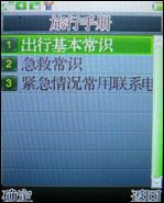 支持对讲机功能万事通国产手机A168评测(8)