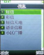 支持对讲机功能万事通国产手机A168评测(6)