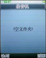 支持对讲机功能万事通国产手机A168评测(6)