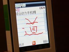 法国之风波导低端直板手机S918评测(3)