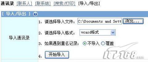 轻松备份 玩转网易163信箱通讯录_技术
