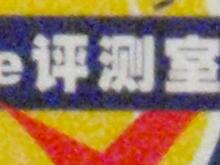光艳照人7倍光变DC奥林巴斯μ1010评测(7)