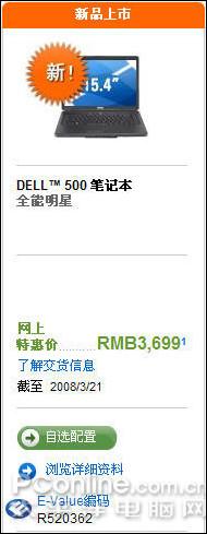 ����500�ʼǱ���3699Ԫ���ͼ�����