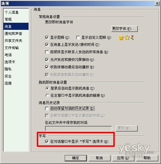 玩转Windows Live Messenger 8.5手写功能_技