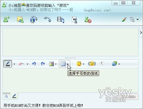 ��תWindowsLiveMessenger8.5��д����(7)