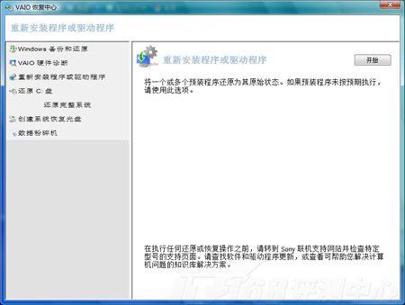 商务领袖之选 索尼VAIO SZ77笔记本评测(6)_笔