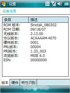 简约小巧CDMA版HTC智能Touch评测(7)