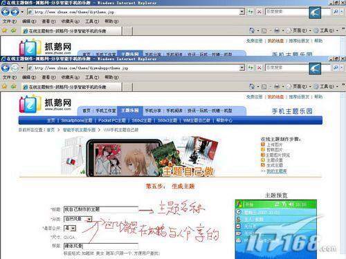 在线生成文件快速制作自己喜爱的主题(2)