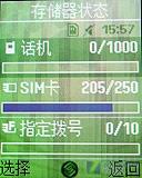 为奥运定制三星简约滑盖手机J708评测(5)