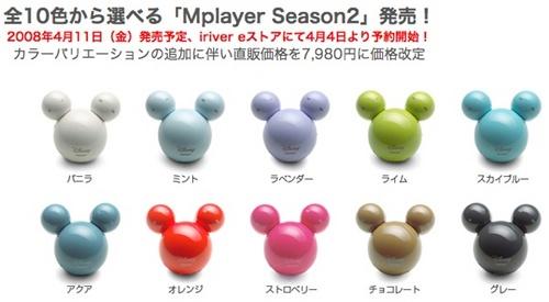 共10种颜色iriverMplayer新外观放出