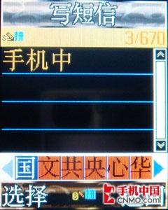 高贵气质CECT水晶典藏版手机S60评测(6)