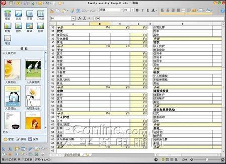 换掉你的Office红旗2000办公软件试用(2)