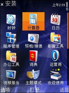 N系机王亲密接触诺基亚N96系统功能评测(9)