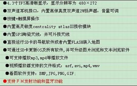4.3寸大屏幕林荫大道GPS8601报2325元