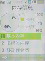 自由网络组合三星个性商务手机W599评测(12)