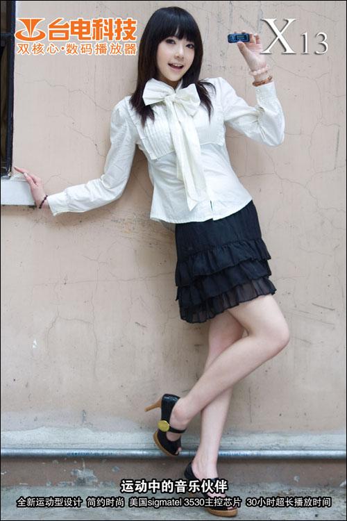 台电新机性感美女携新品MP3精美图赏