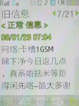 自由网络组合三星个性商务手机W599评测(10)
