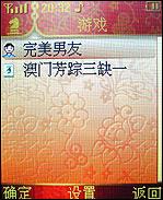 李冰冰代言TCL蒙宝欧MBO308手机评测(6)