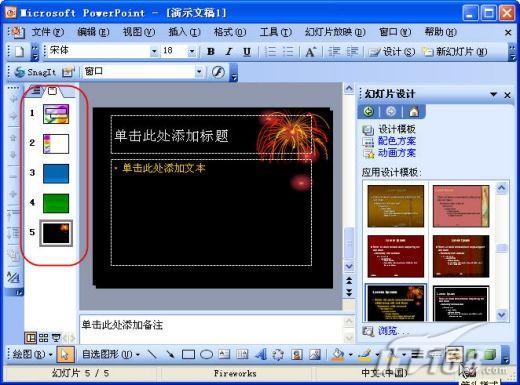 һ��PPT��ʾ�ĸ����ʹ�ö����ͬģ��