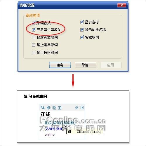 流行新词一网打尽谷歌金山词霸详尽评测(4)
