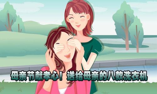 ĸ�׽���Т���ʺ���ĸ�׵İ˿�ϴ�»�