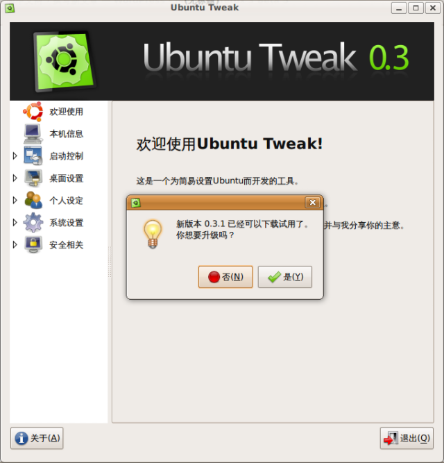 Ubuntu���ù���UbuntuTweak0.3.1����