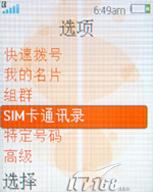 复古翻盖重生索爱独特音乐机W350评测(6)