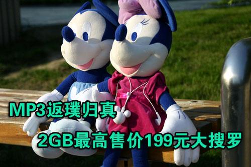 豹2GB߼199ԪMP3