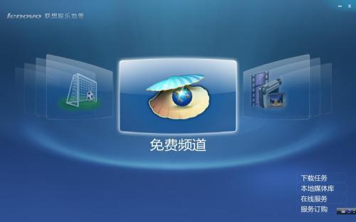 把火炬搬到客厅联想新品Ideacentre评测