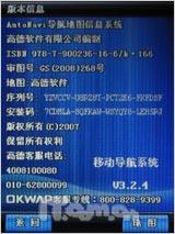 驰骋天下英华达商务导航手机C170评测(7)