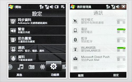 超人气钻石HTC触摸新机Diamond试用(4)