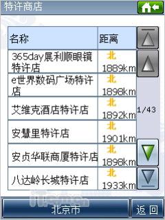 启动第二代领航多普达P660导航功能评测(6)