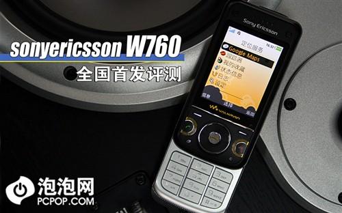 内置GPS功能索爱滑盖拍照音乐W760评测