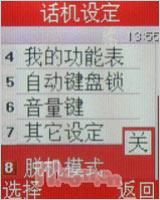 奥运无处不在三星奥运手机M128精彩评测(9)