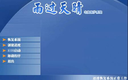 节省维护成本国产商用机一键恢复详解(6)