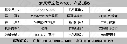 索爱W760c评测(9)
