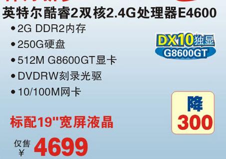 价格实惠最重要4000元级家用品牌机推荐