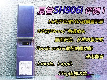 �۷�֮������520������SH906i����