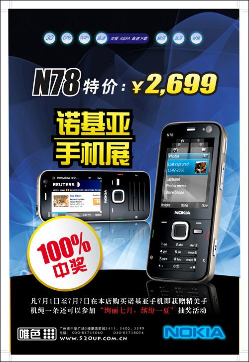 购机好礼多多诺基亚N78促销2699元