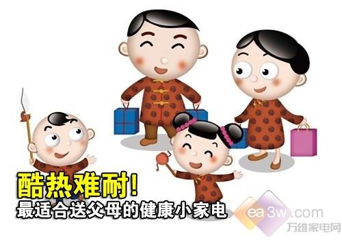 酷热难耐 最适合送父母的健康小家电