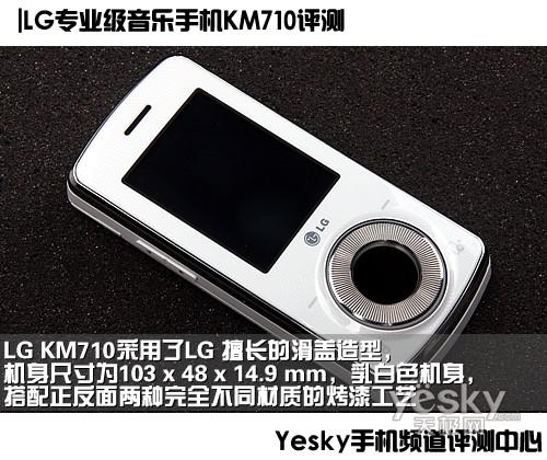 飞梭拨盘LG滑盖音乐手机KM710评测(2)