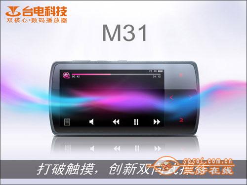 造型功能前卫流行台电M31设计图曝光