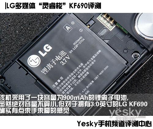 灵睿飞梭LG全能操控手机KF690评测(8)