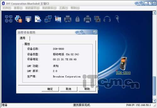 钢铁灵魂使者三星纤薄直板手机U800评测(11)