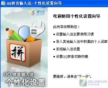 输入法 输入无极限最常用五款拼音输入法横评(2)