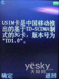 3G�ռ��籩������һ��TD�ֻ�U85����(10)